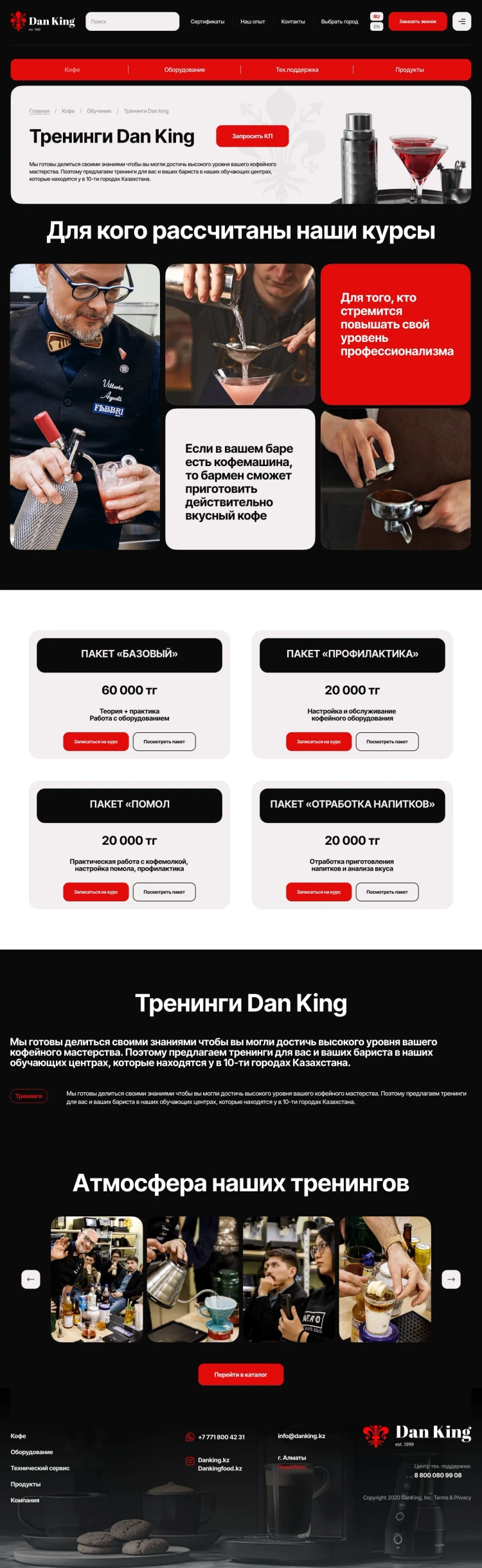 Страница треннига