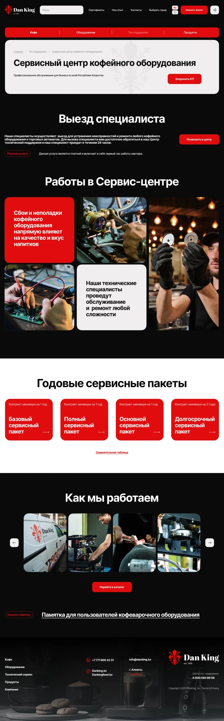 Сервисный центр