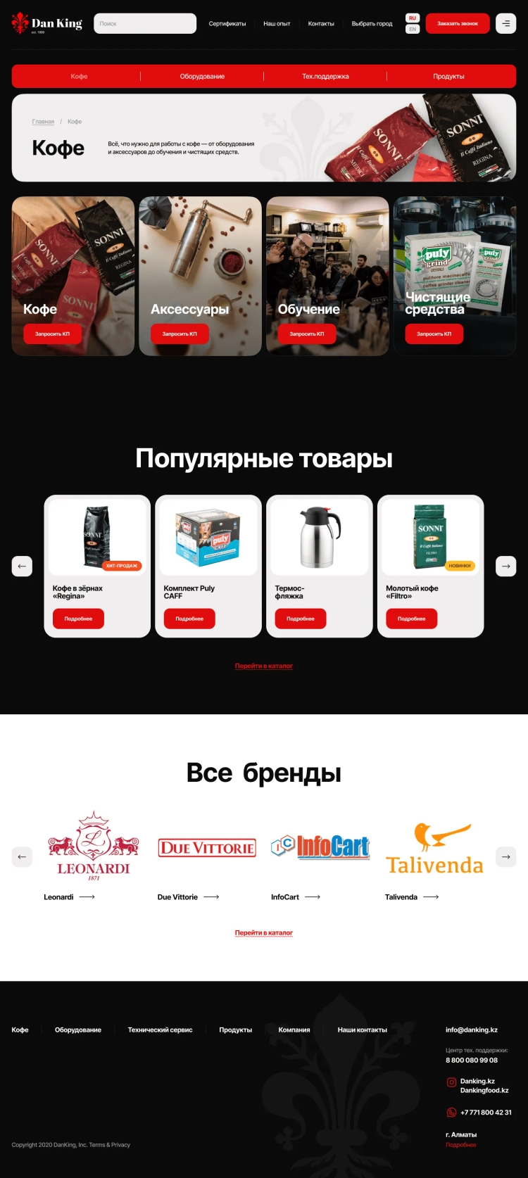 Страница кофе