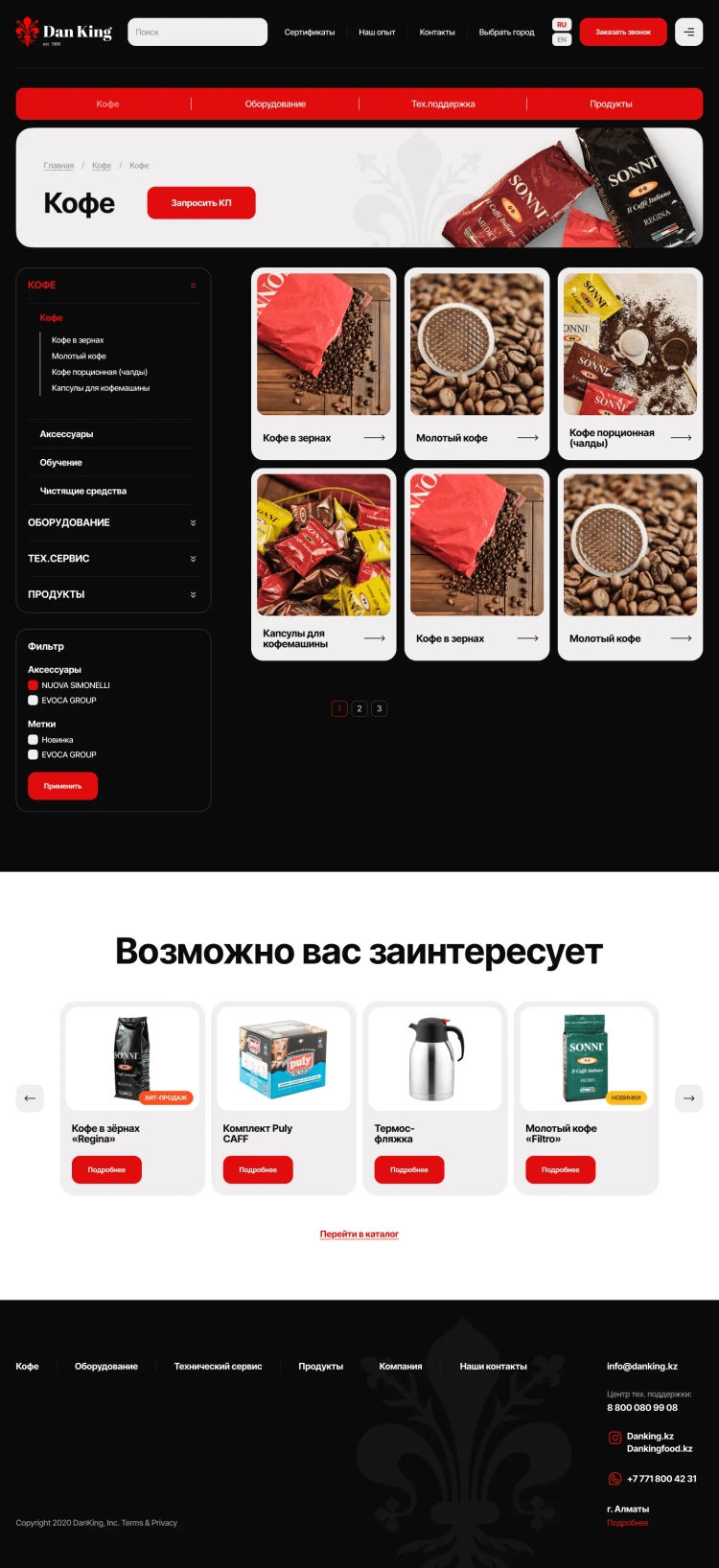 Страница каталога кофе