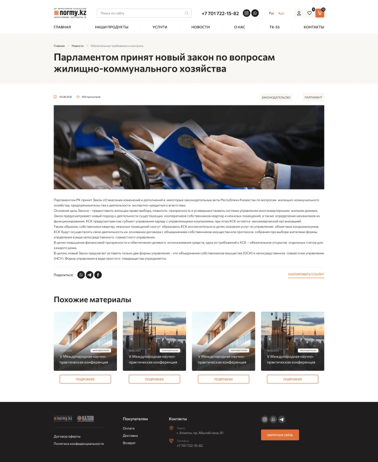 Новость