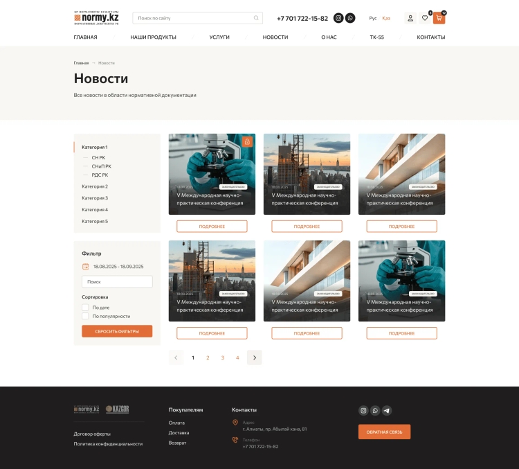 Все новости
