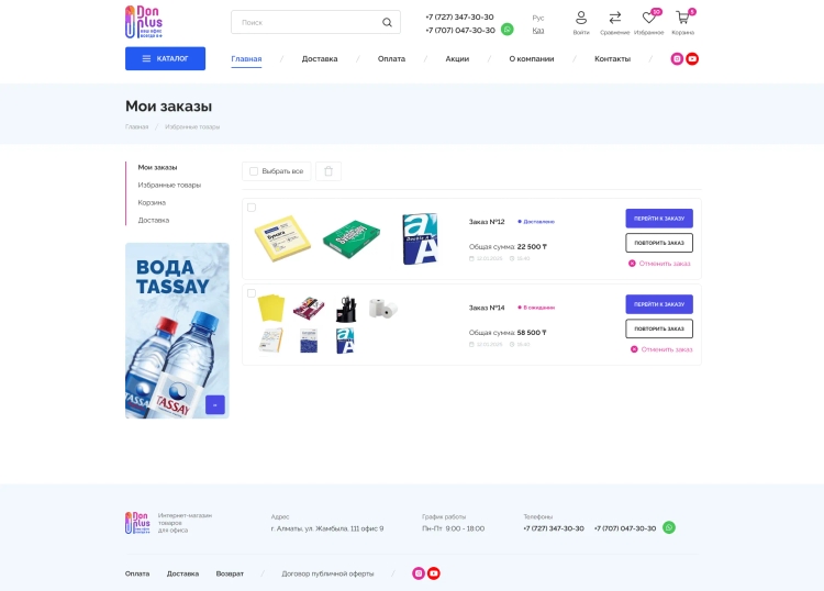 Мои заказы
