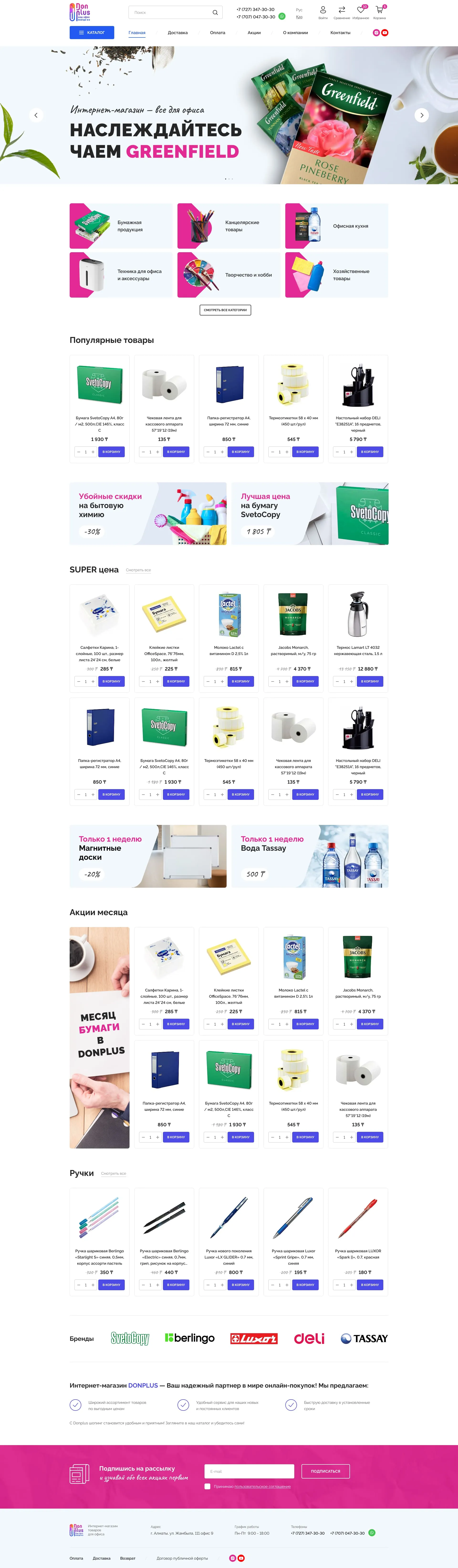 Скрин сайта Don Plus Market