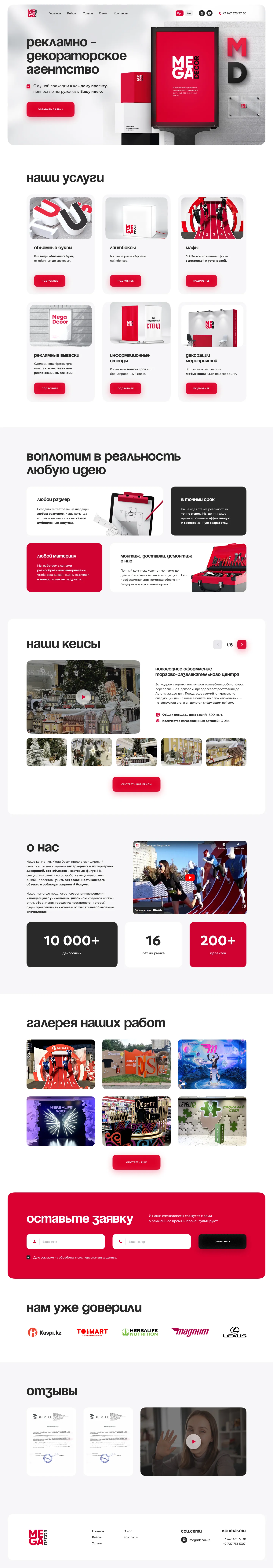 Скрин сайта Mega Decor