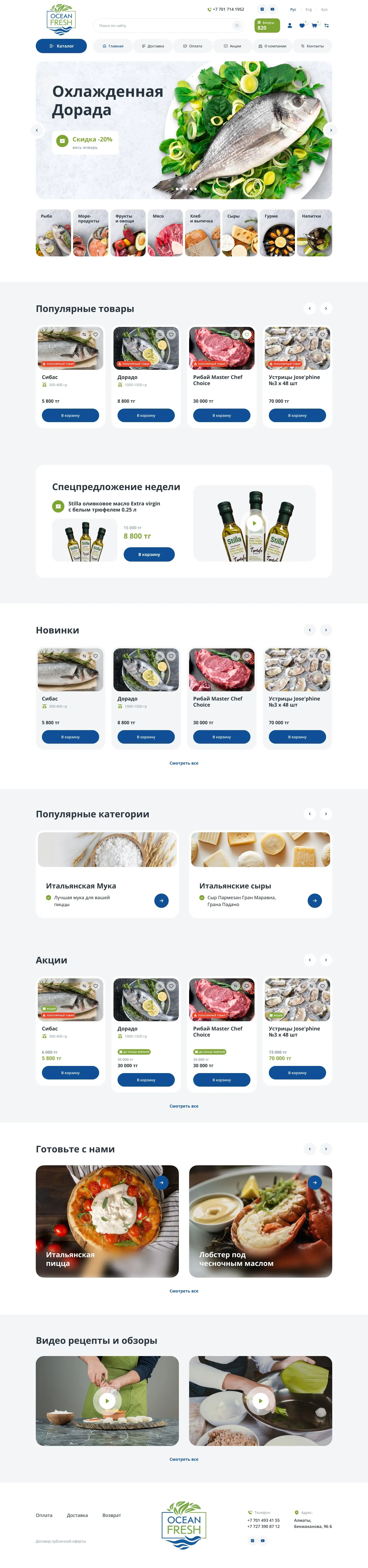 Скрин сайта OceanFresh